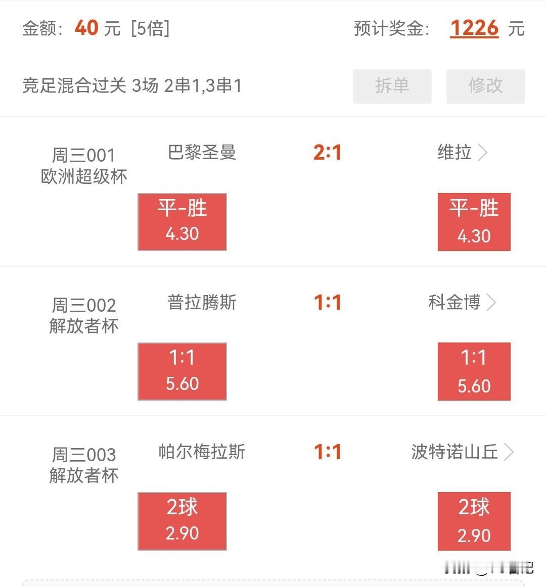 看球不看单，乐趣少一半！这几场比赛让人心跳加速啊，好在结果还算圆满。✌️

本来