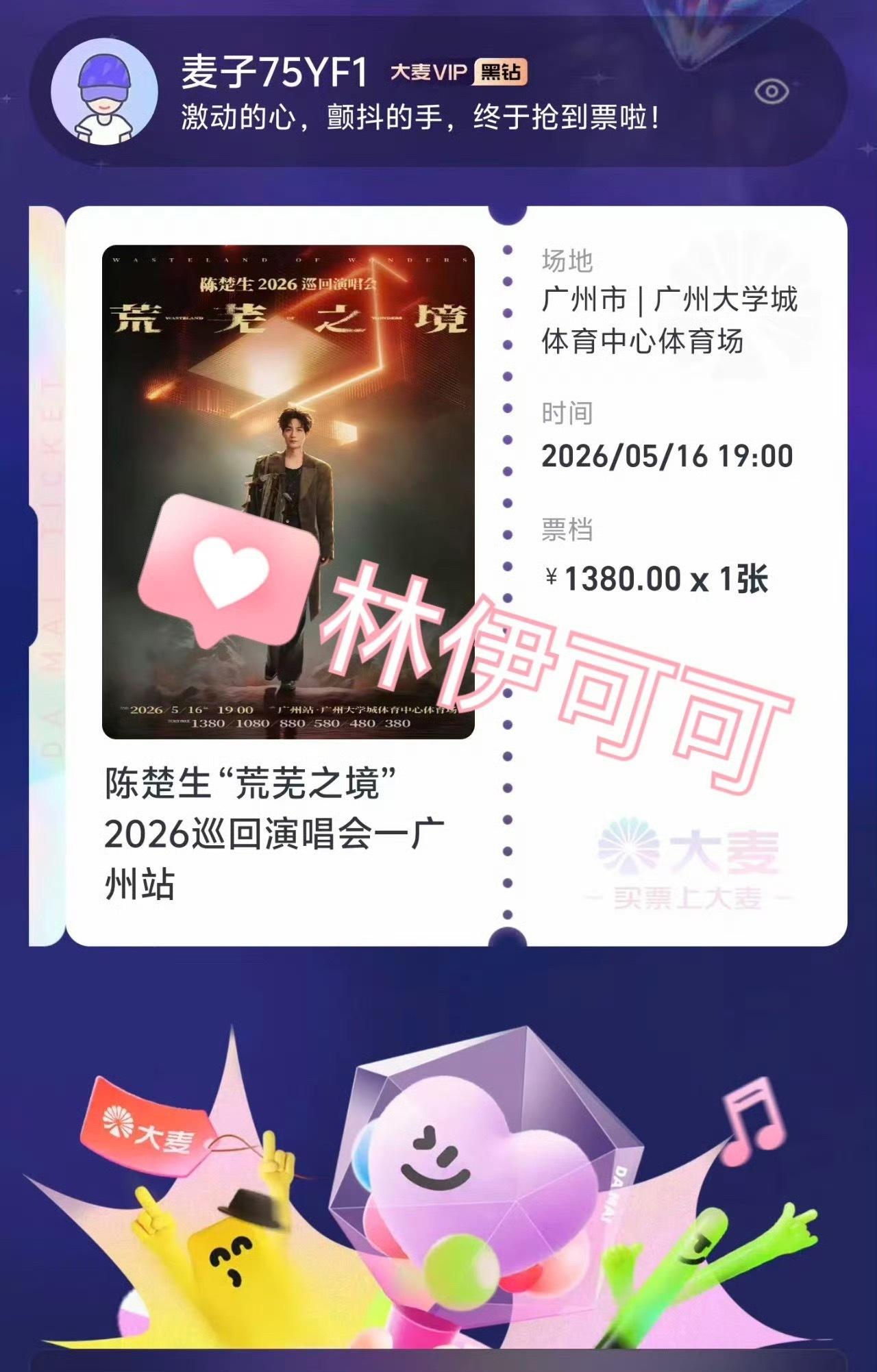 陈楚生荒芜之境演唱会 广州两天见两面咯