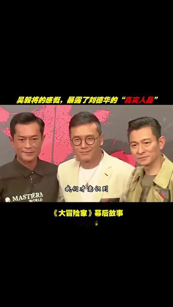 刘德华在名利场里这种混法，换个稍微精明点的人，估计早觉得他在搞慈善了。

当年演