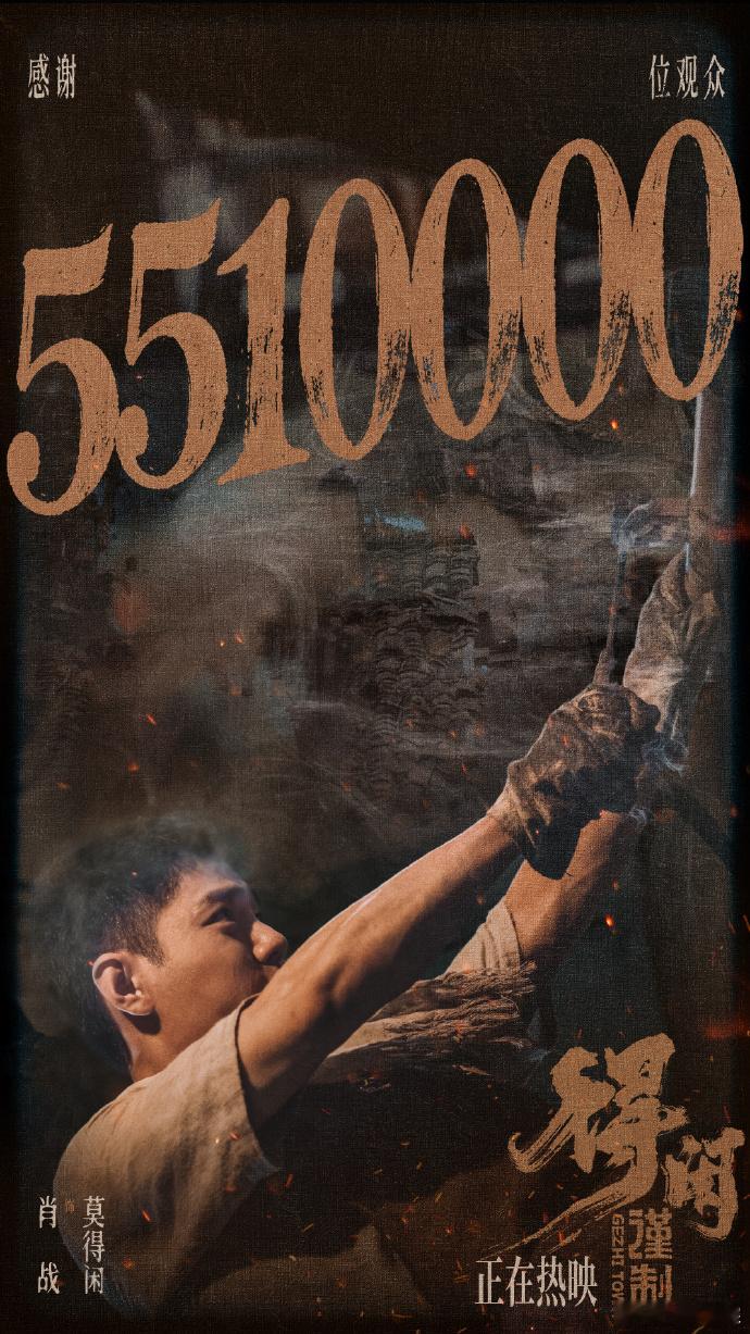 肖战感谢5510000位观众支持肖战感谢5510000位观众 肖战感谢55100