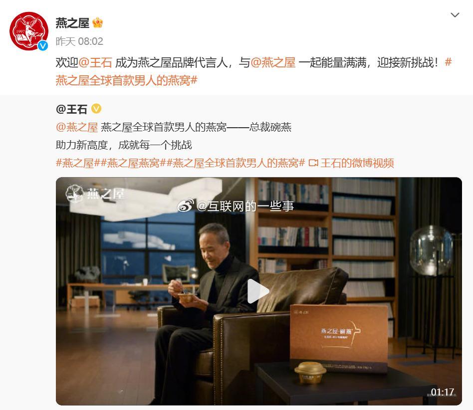 全球首款男人的燕窝-燕之屋！3168元一盒，每盒6碗，一碗528元。万科创始人王