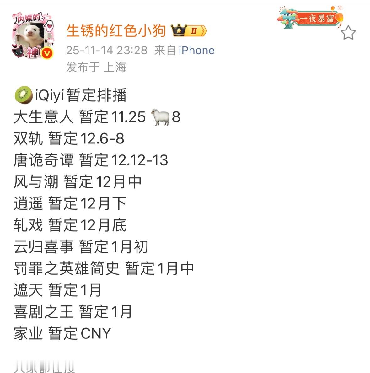 四大平台最新排播又来了。 