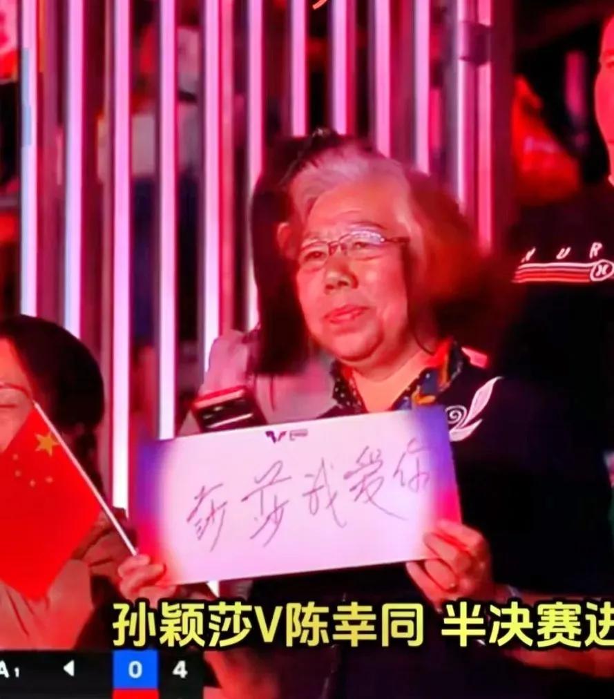 WTT美国大满贯孙颖莎对阵陈幸同那场，首局刚开始不久，看台上有个画面真让人心里一
