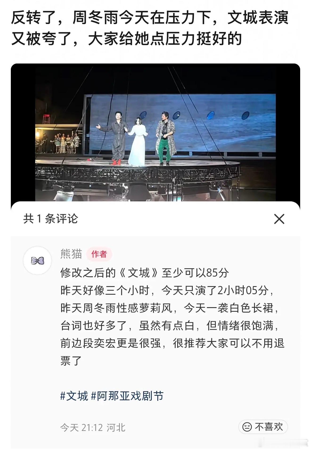 周冬雨话剧口碑反转周冬雨前两天话剧不背台词被审判之后，昨天话剧表演口碑反转了，现