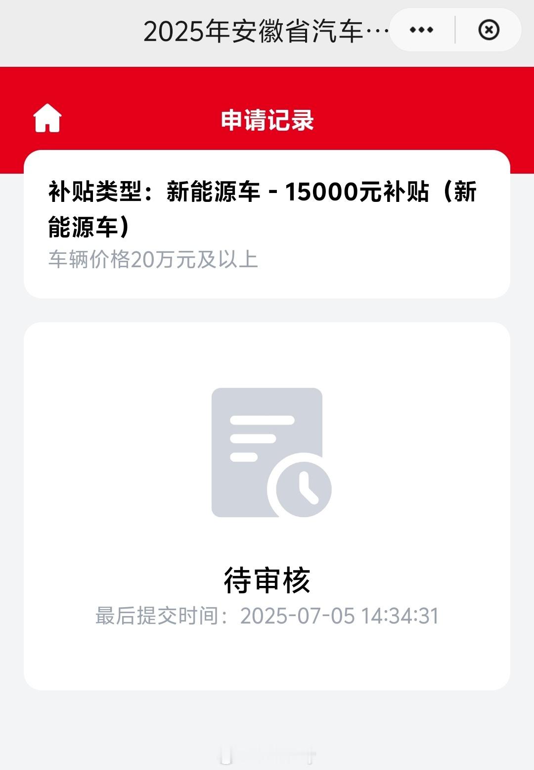 合肥置换补贴审核好慢。上次说我大绿本照片没拍清楚被打了回来，等了十天也没进展。其