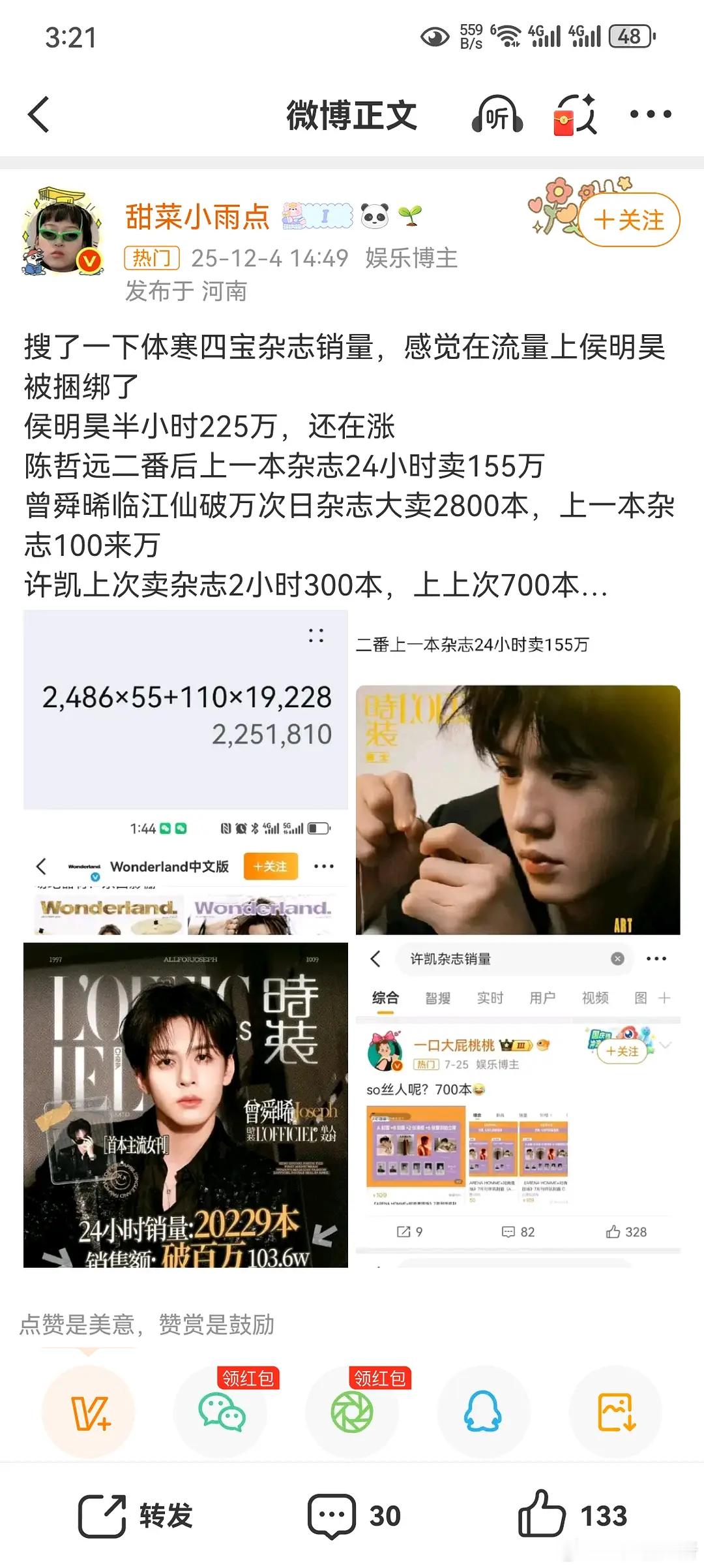 月0已经播完了，你们觉得这杂志算流量水平嘛？ 