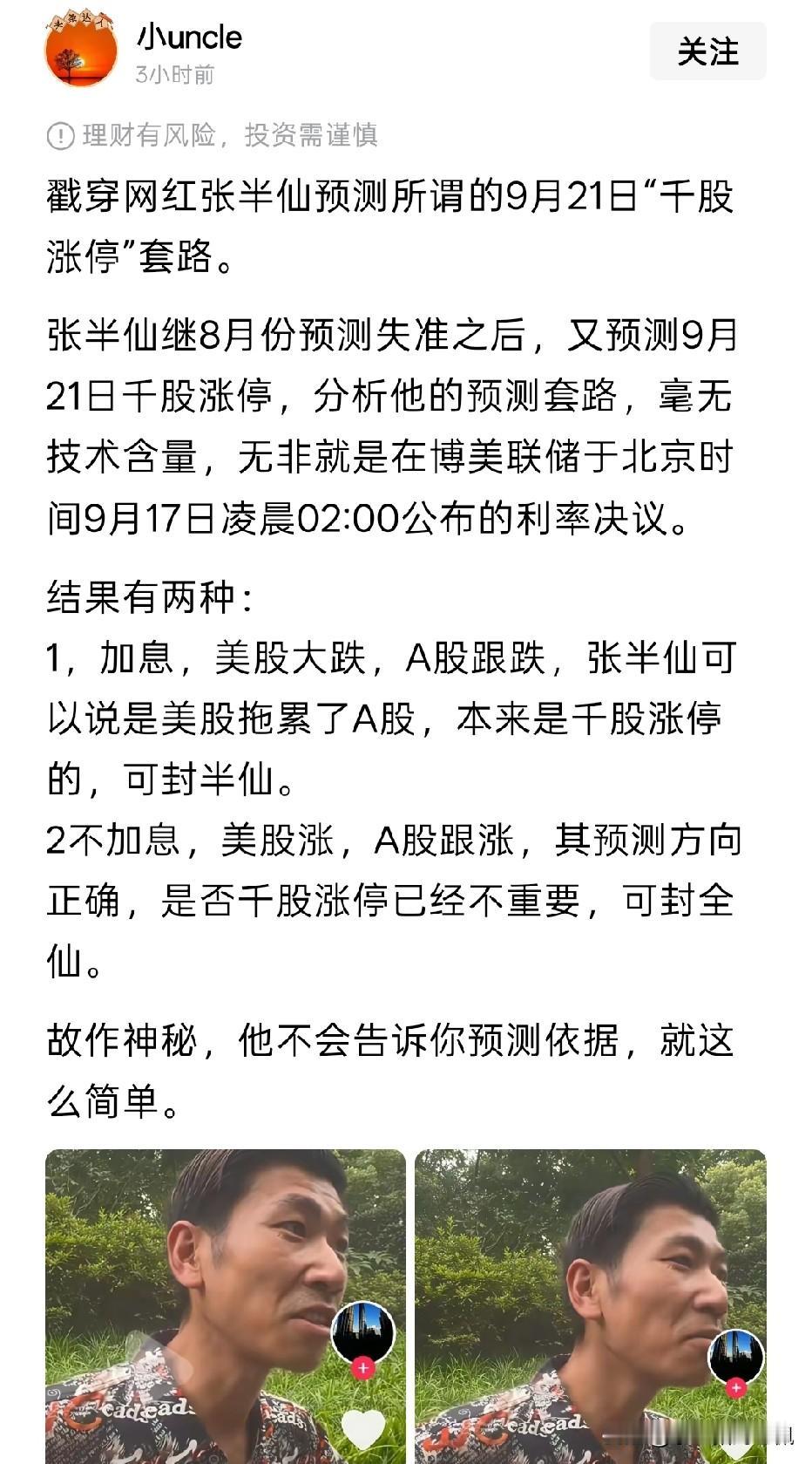 这位朋友实在是高估这个丢上海脸的街头神棍“张半仙”了。在我看来，这个张半压根都不