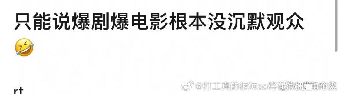 大热播还可能沉默，爆不可能沉默，沉默就不可能有“爆”感 