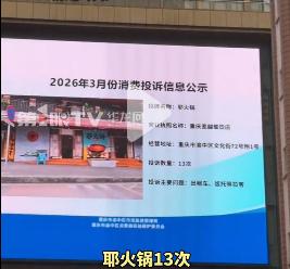 如何保护消费者利益？这次看重庆，值得全国推广！

近日，有游客在重庆旅游时发现，