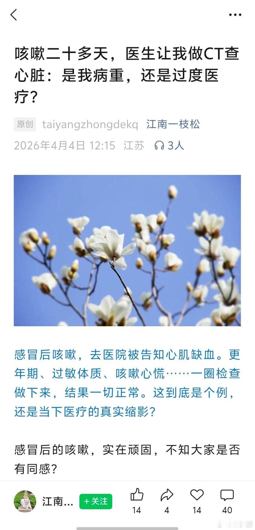 咳嗽二十多天，医生建议查心电图与做CT，还怪上医生过度医疗了。 