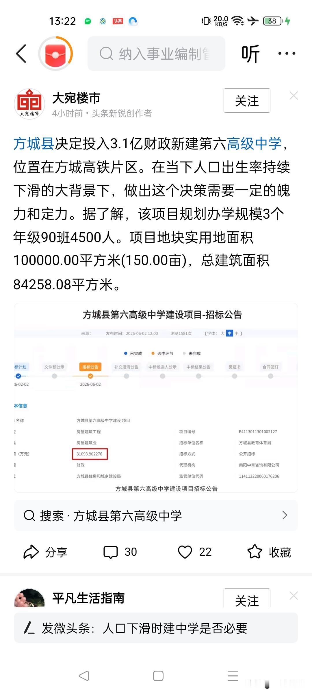 这个县做得好…
新建一所高中，能新增4500名学生。
下面的评论竟然有人说：哪来