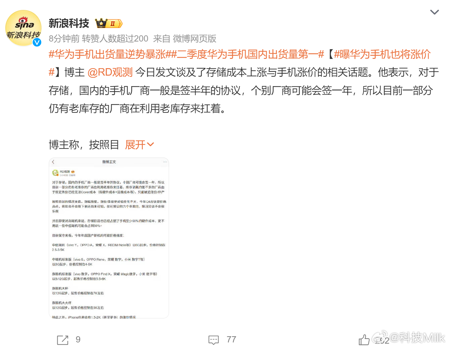 曝华为手机也将涨价 现在才有涨价的消息，已经撑的很久了，其他手机厂商都已经涨价了