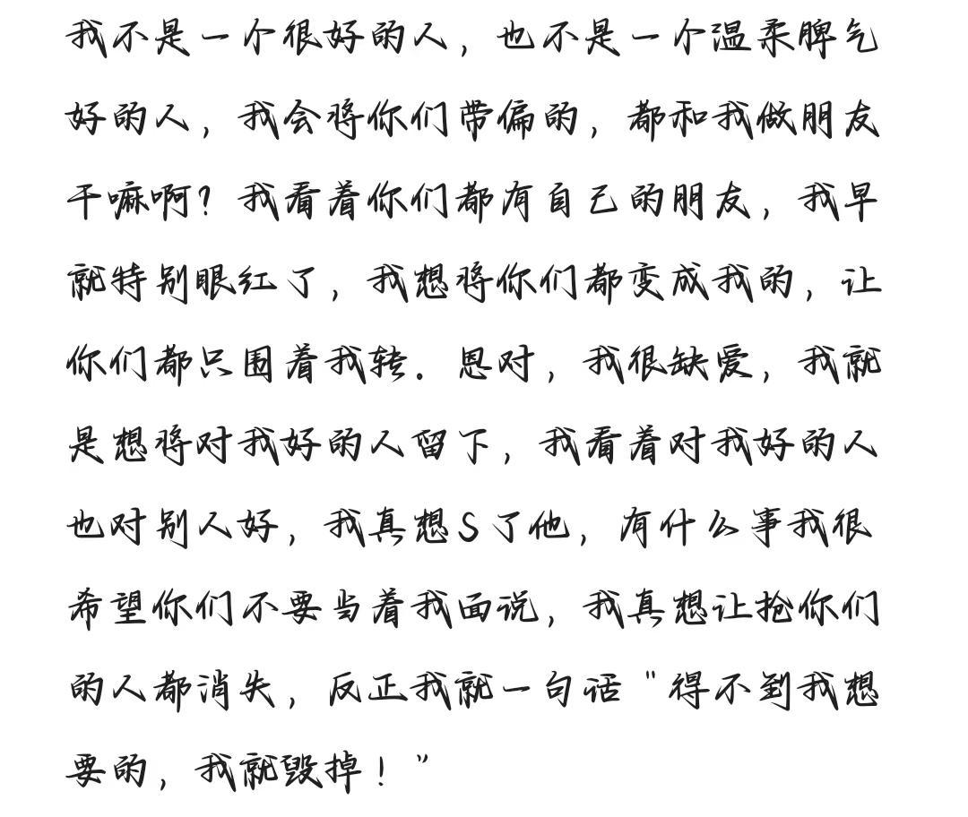 “得不到我想要的，我就毁掉！”