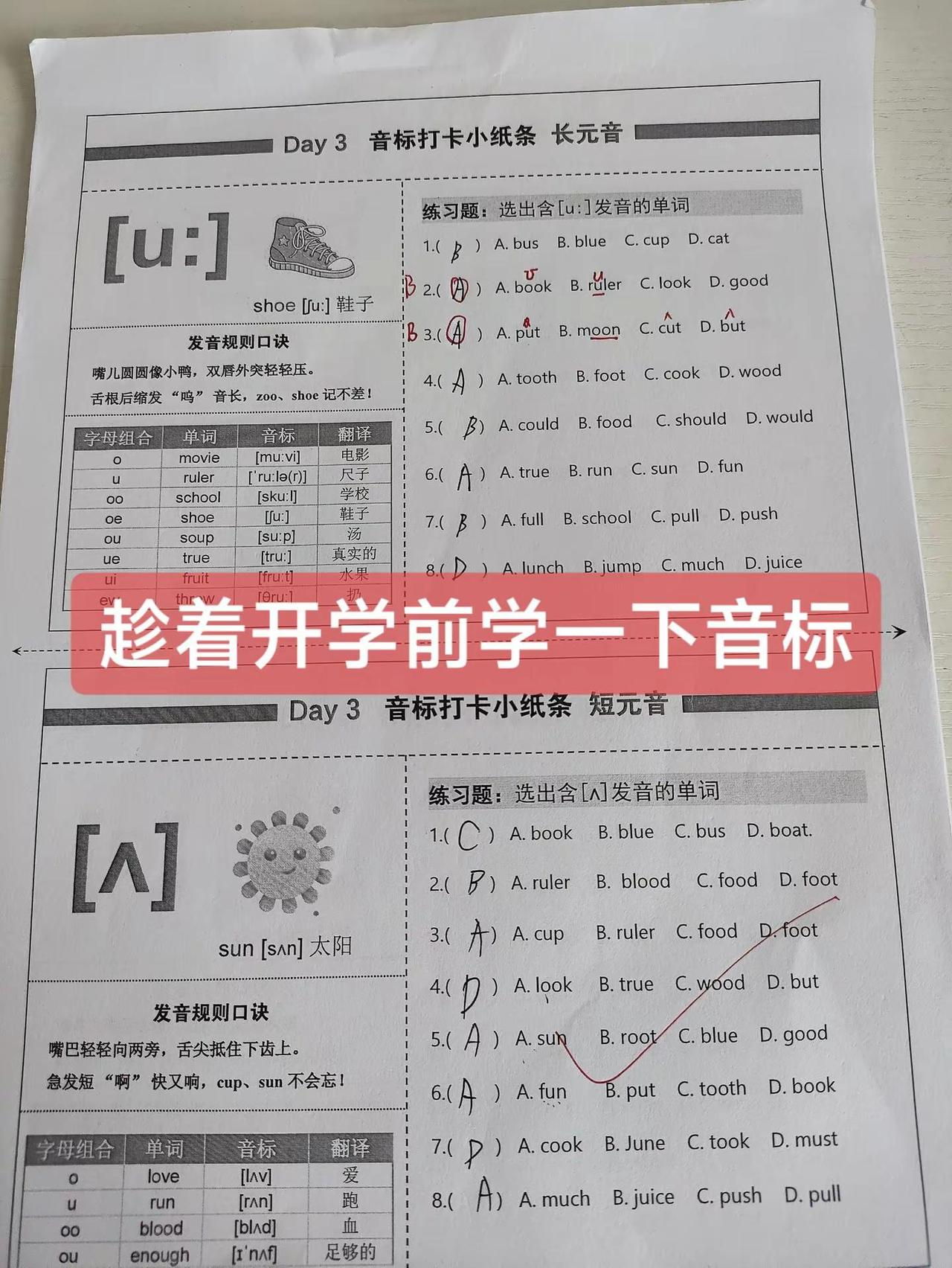 跟着女儿一起学音标，趁着开学前把音标过一遍，也不知道能学会多少？音标该怎么学