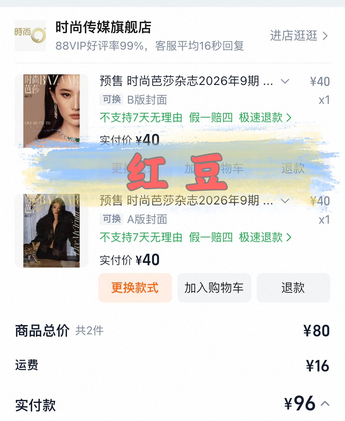 意思一下吧，我们一般管生日当天出的金九封才叫生日刊~ 