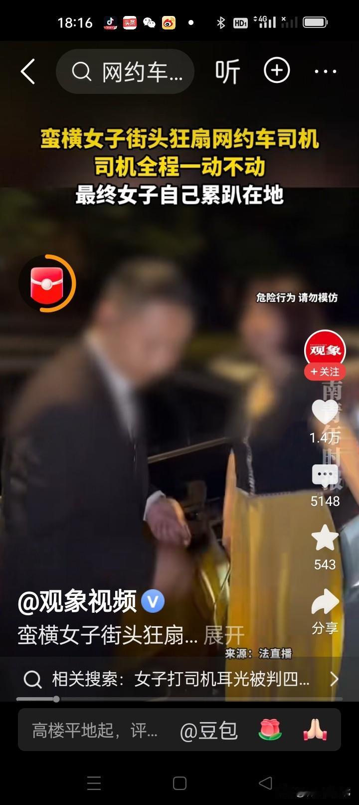 女子狂扇网约车司机，司机全程不躲不还手，女子打到自己累趴瘫地！
 
街头突发惊人