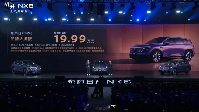 东风日产NX8原来还有大师版，明显就是要一争高下了激光雷达、momenta辅助驾