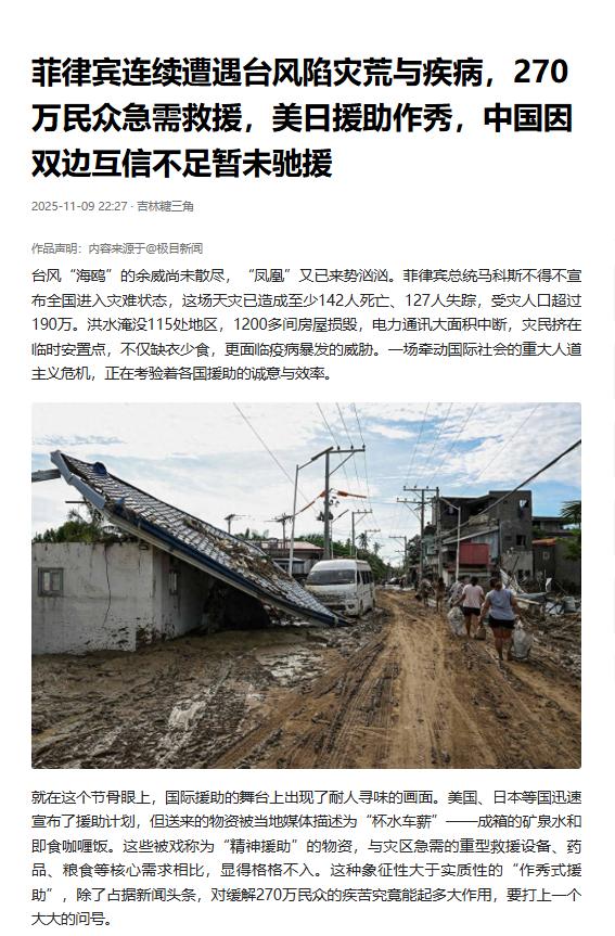 这次菲律宾发生天灾，之所以全世界都选择沉默。
主要的原因是大家心里门清，现在菲律