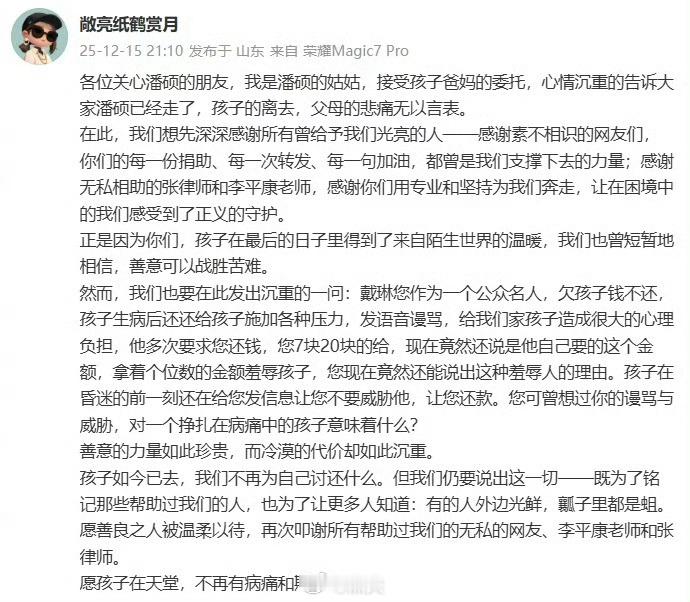 被戴琳拖欠救命钱球迷离世 哎，救命钱都敢拖，病危时还以羞辱、威胁的方式对待，戴琳