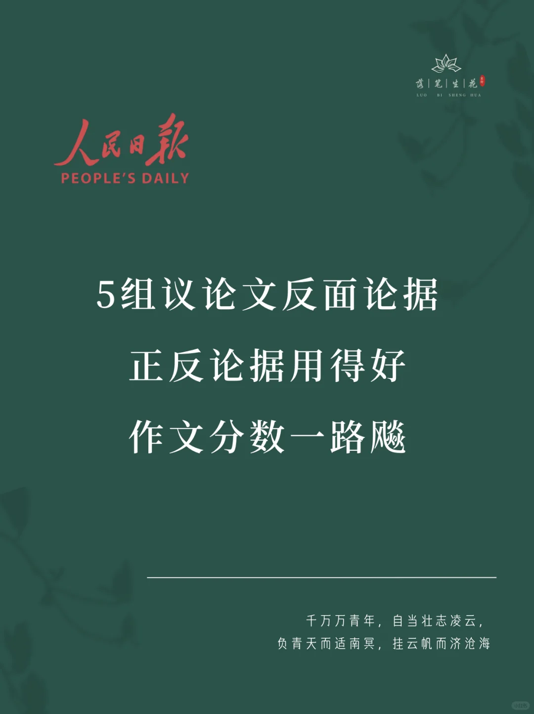 落笔生花｜5组议论文反面论据