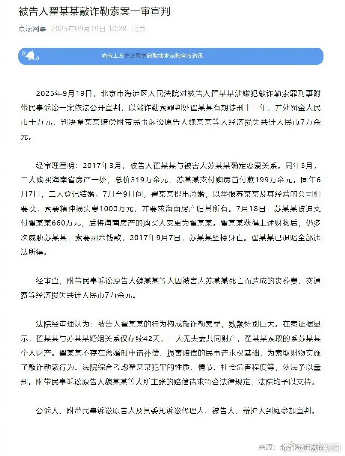 #翟欣欣敲诈勒索案回顾#【#一文梳理翟欣欣案时间线#】9月19日，据央视新闻，北