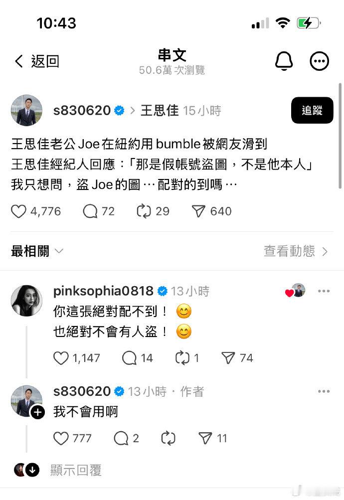 王思佳护老公回怼网友 因为有王思佳老公Joe照片被盗的新闻，网友说王思佳老公Jo