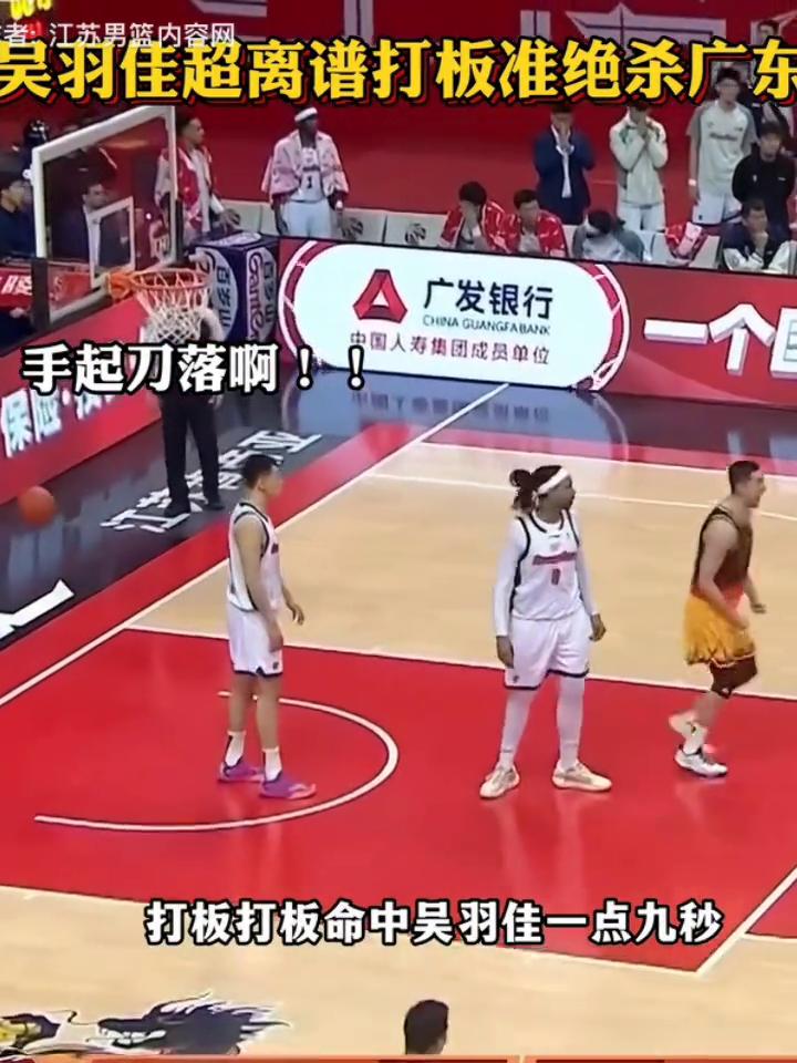 吴羽佳超离谱打板准绝杀广东。
彼得罗夫最后一攻也没叫暂停，让庞峰麟发起直接一打一
