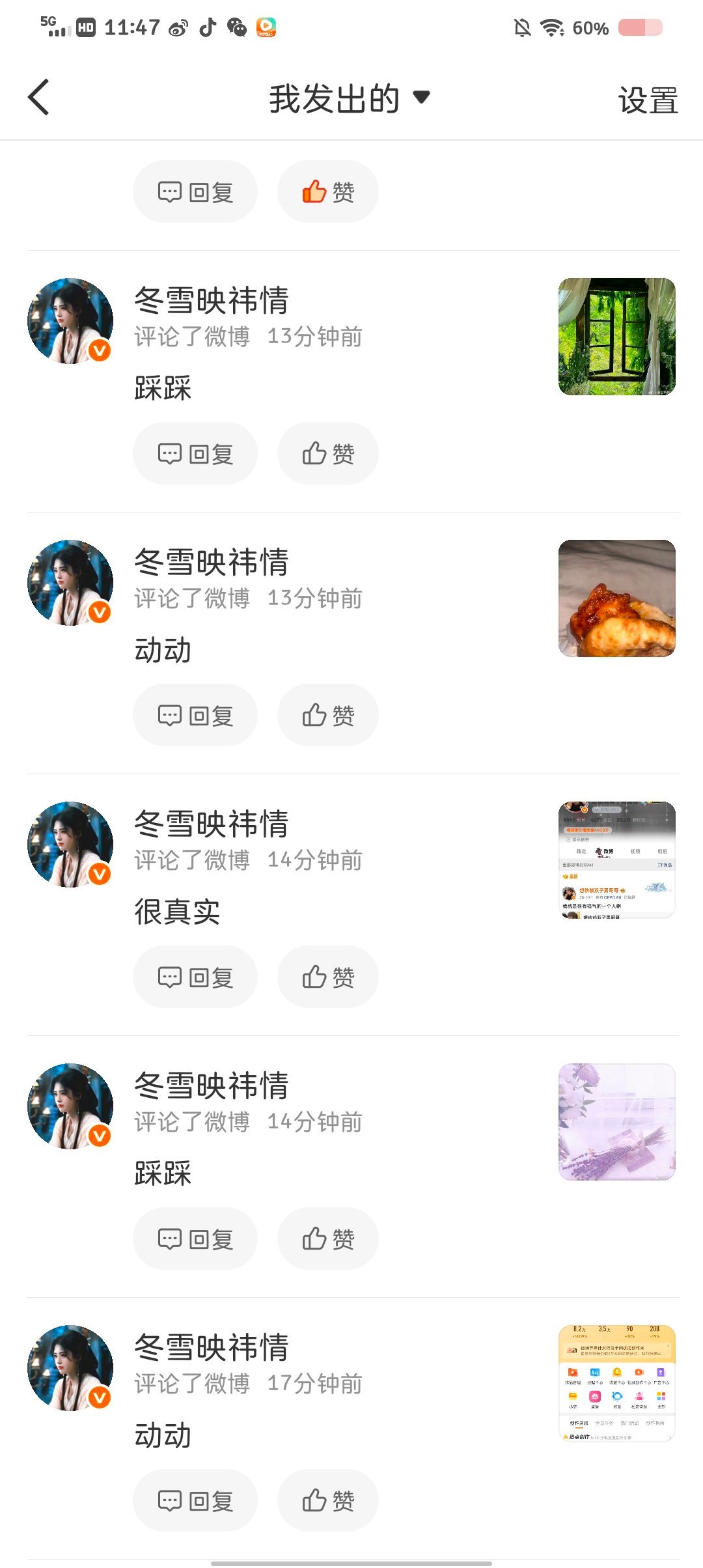 和我互动 我一定会回访