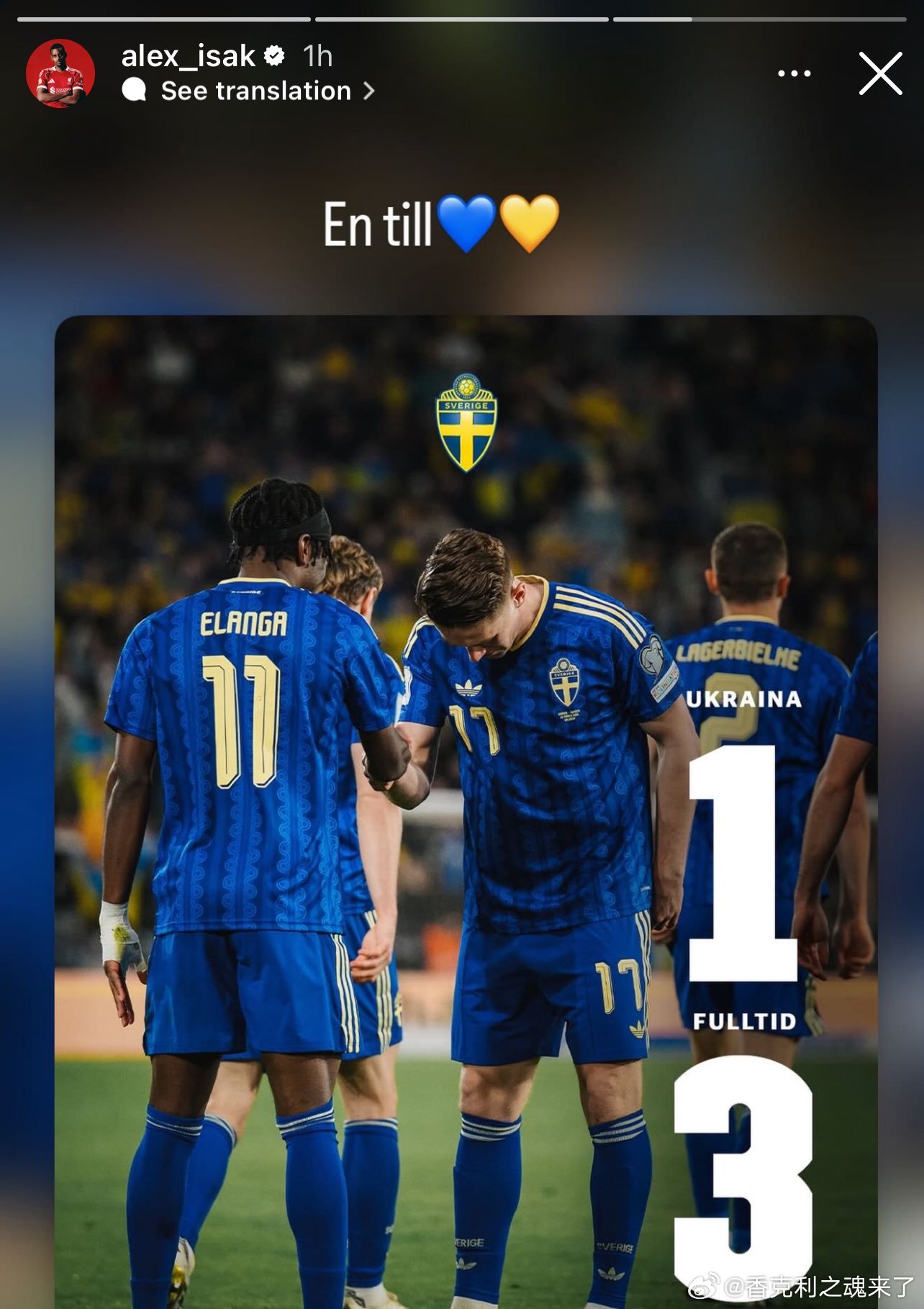 伊萨克点赞瑞典晋级世界杯