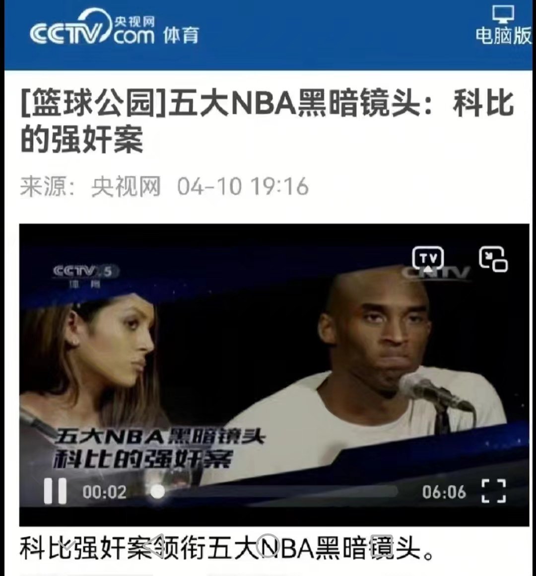 不止詹姆斯，其实，科比也上过央视网！ ​​​