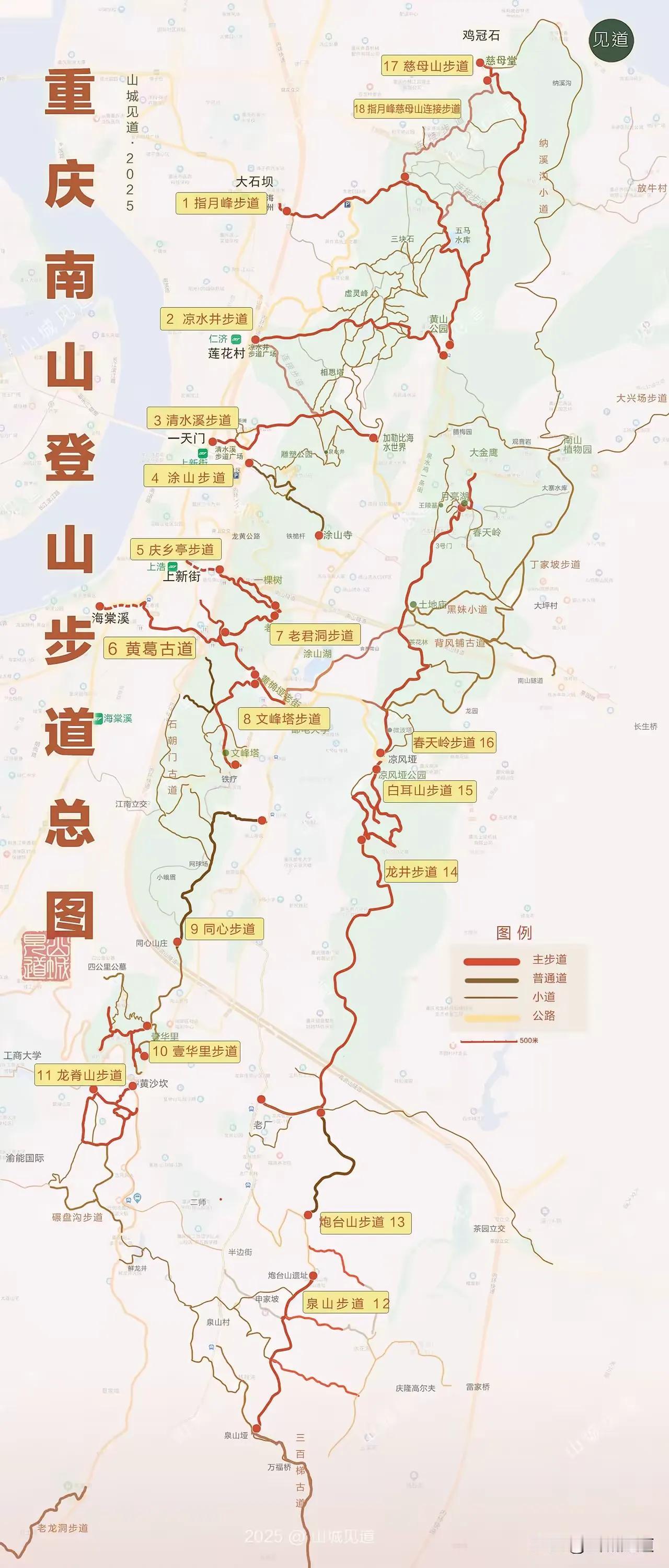 重庆南山步道总图，来了！
翻过一座山，又是一道梁。越过一条沟，又见一个坎。条条大