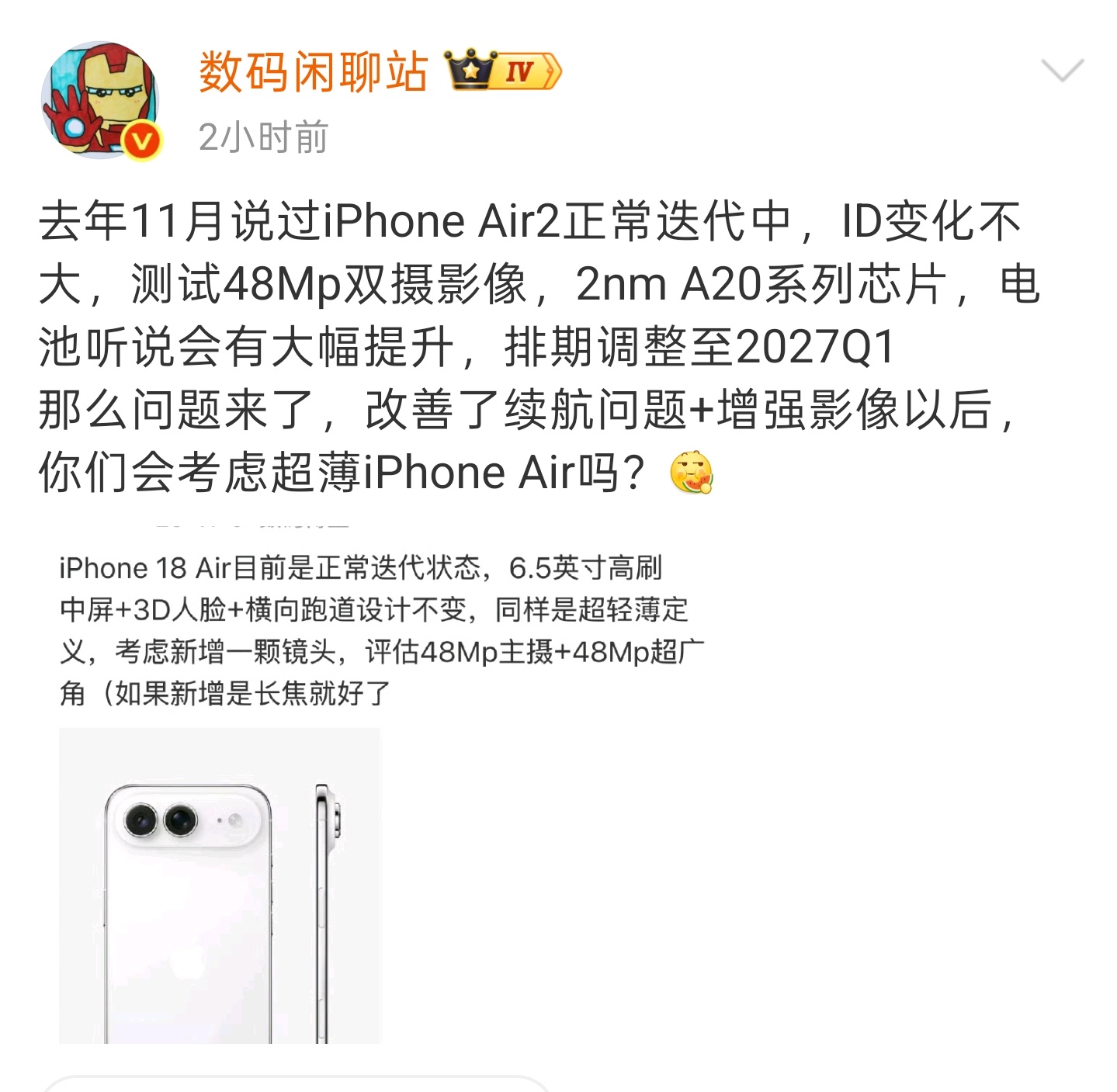 数码闲聊站 毕竟积压的物料还得清一下库存 iphoneair2新爆料