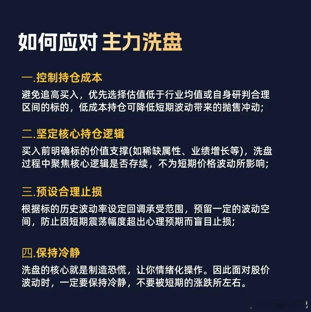 在股市中，洗盘（Whipsaw）是一种经典的操盘手法。具体而言，是指庄家或主力资