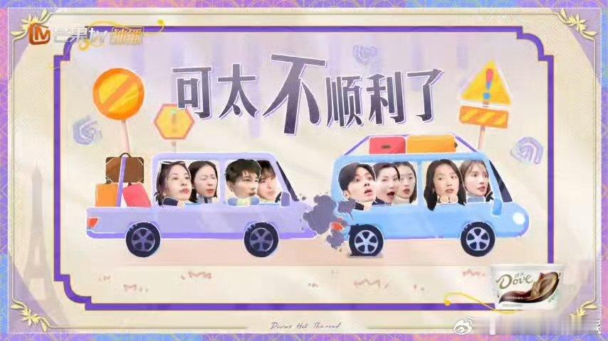 #花少团是要九九八十一难吗##花儿与少年#心疼住了！花少团刚出发就状况百出，这是