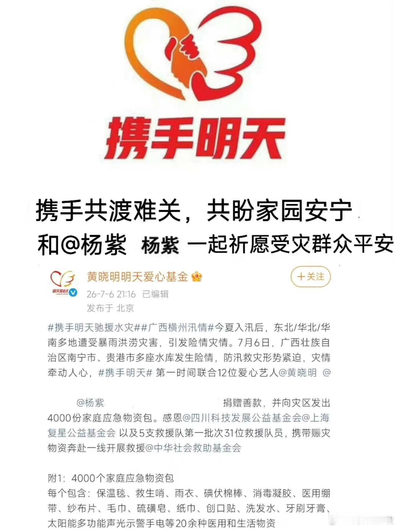 在每一件做实事且需要帮助的公益当中，你都能够看到杨紫如此默默无闻的发挥着自己的爱