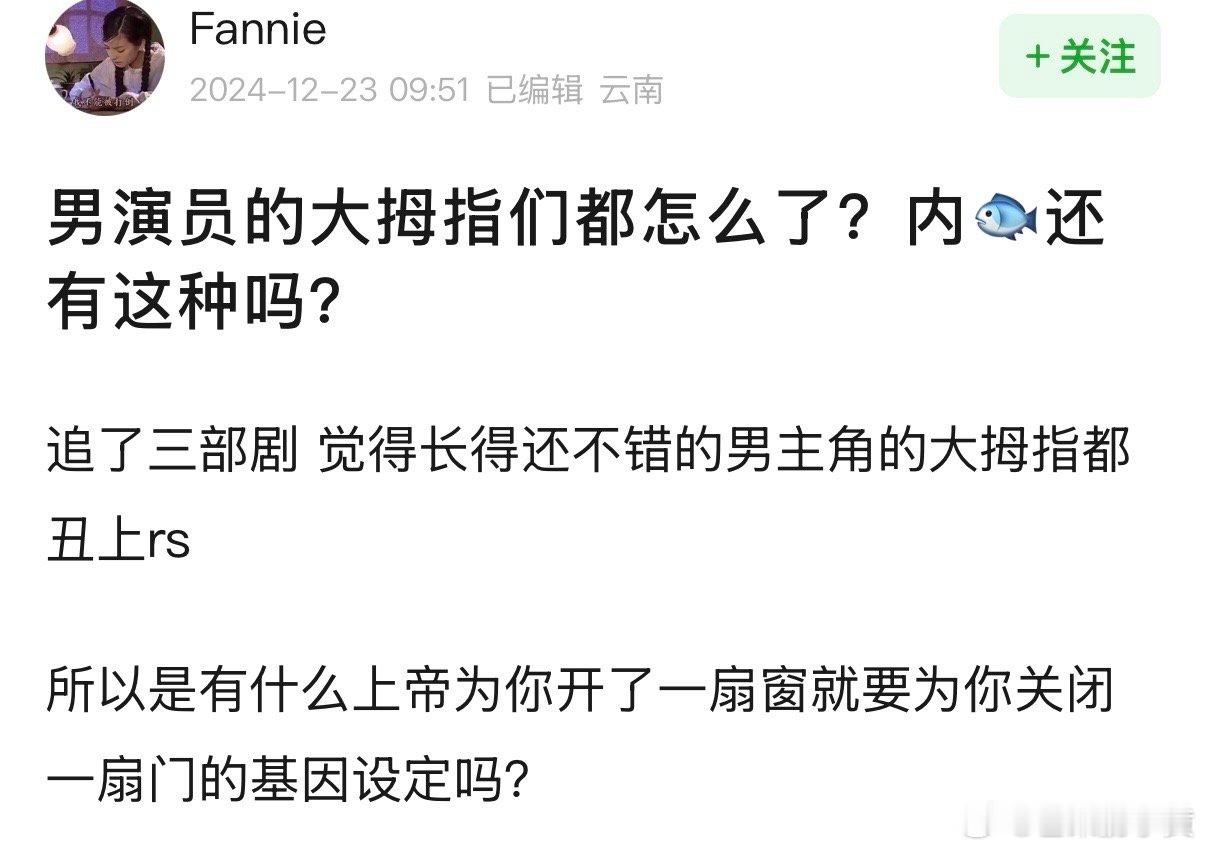 男演员的大拇指们都怎么了？刘学义、丁禹兮、李昀锐都这样…… 