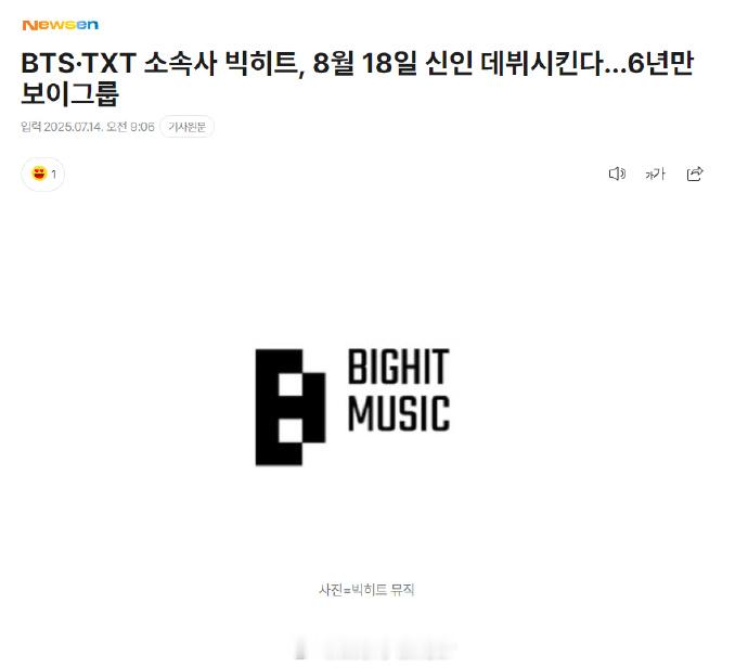BIGHIT新男团将出道 BTS、TXT师弟，BIGHIT新男团确定将于8月18