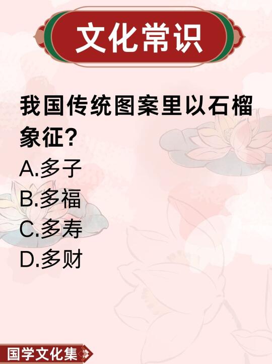 文化常识打卡