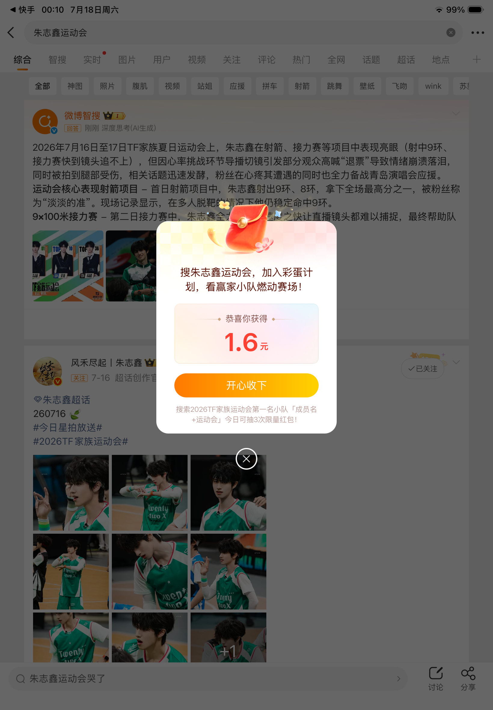 哇趣 