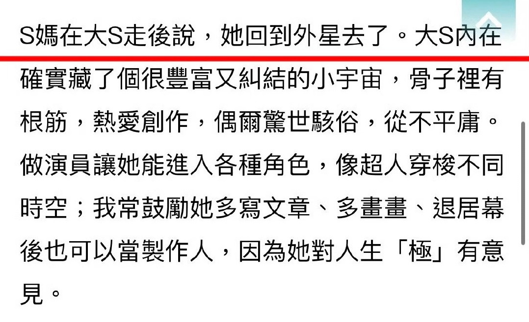 S妈说大S回外星了：“S妈说大S回外星了，S妈在大S走后说她回外星了，大S内在确