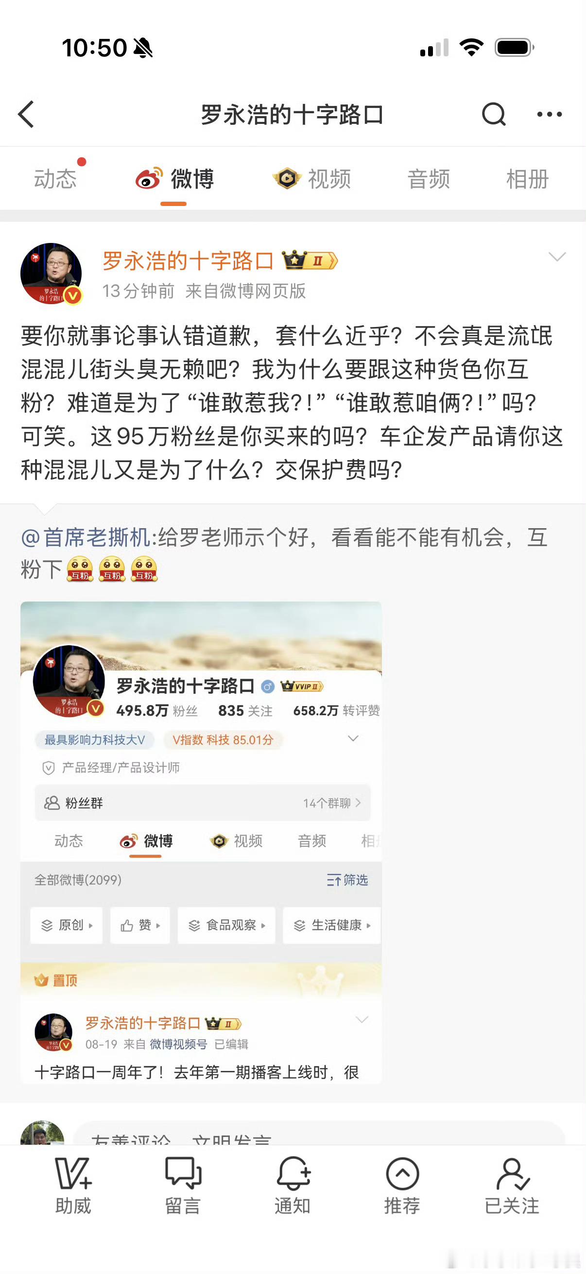 罗永浩和车评人杠上了龙哥真刚，真好，羡慕他这样的状态 ​​​