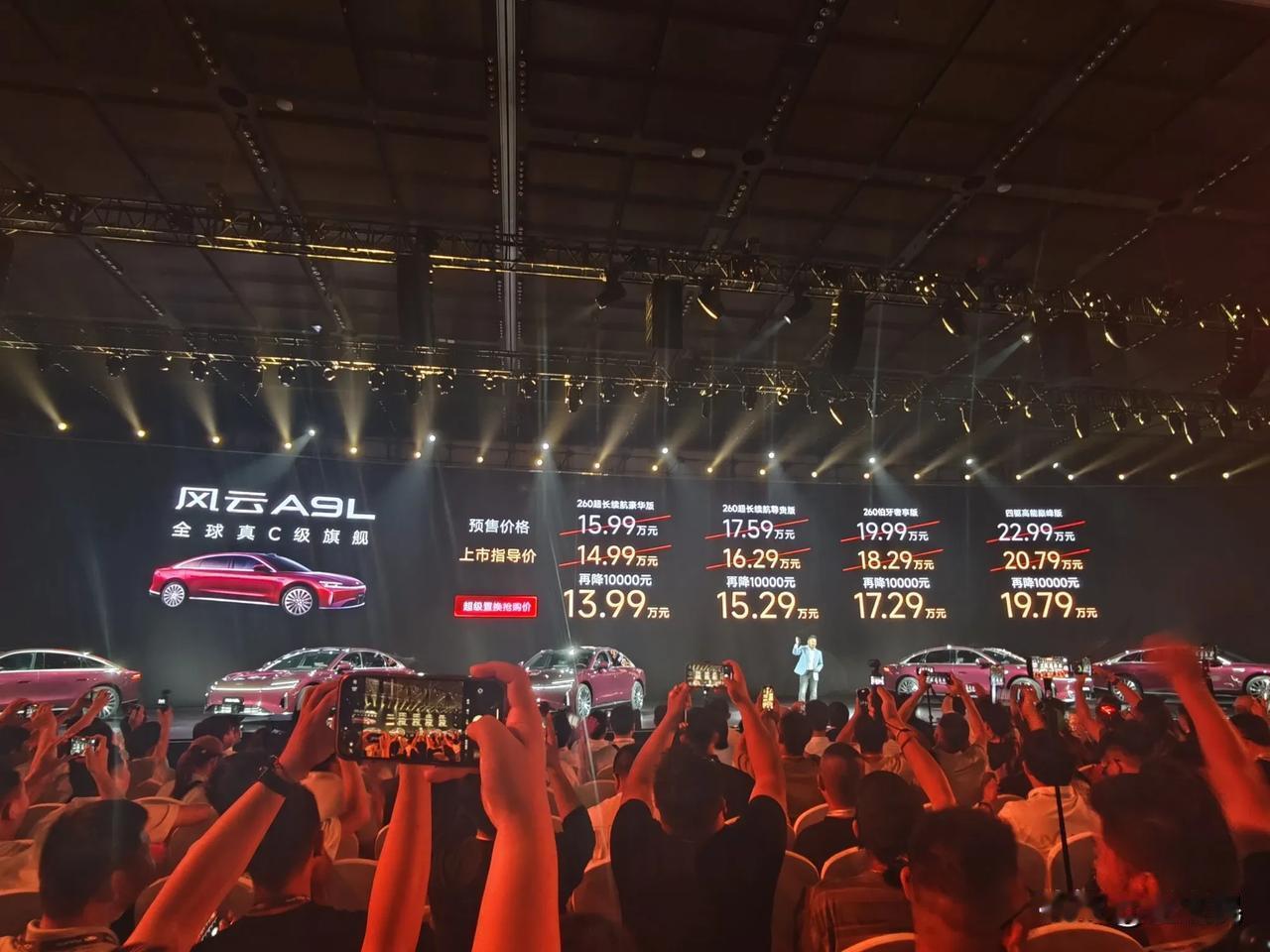 奇瑞风云A9L正式价格出来了13.99万元——19.79万元。
这个价格，奇瑞拼