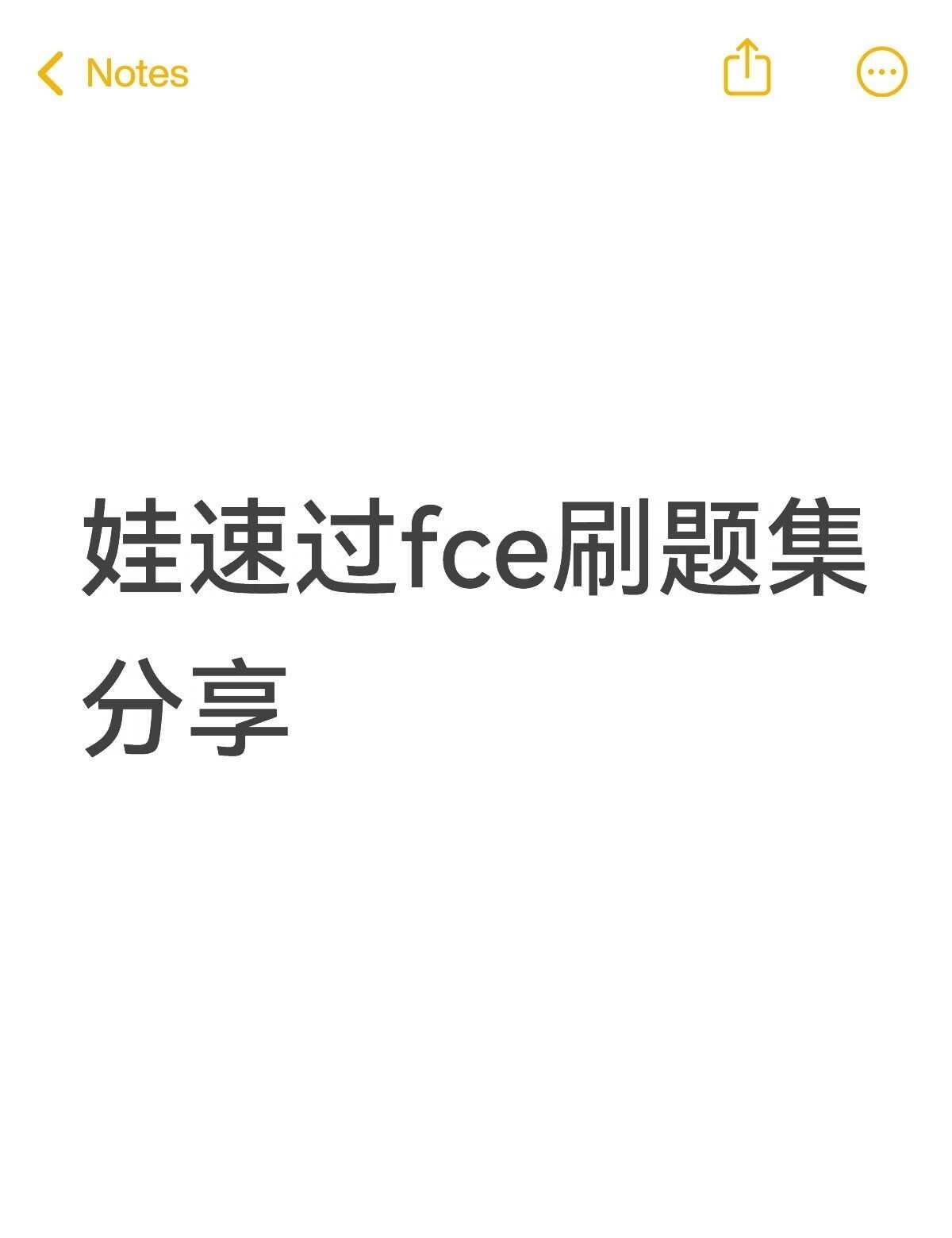 二娃速过fce刷题集分享
分享下二娃当初备考fce刷过哪些题。首先是FCE真题全