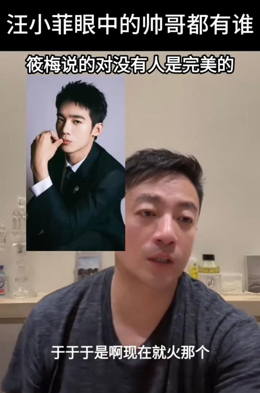 汪小菲眼中的帅哥，于适粉丝不会跑去买酸辣粉了吧[偷笑] ​​​