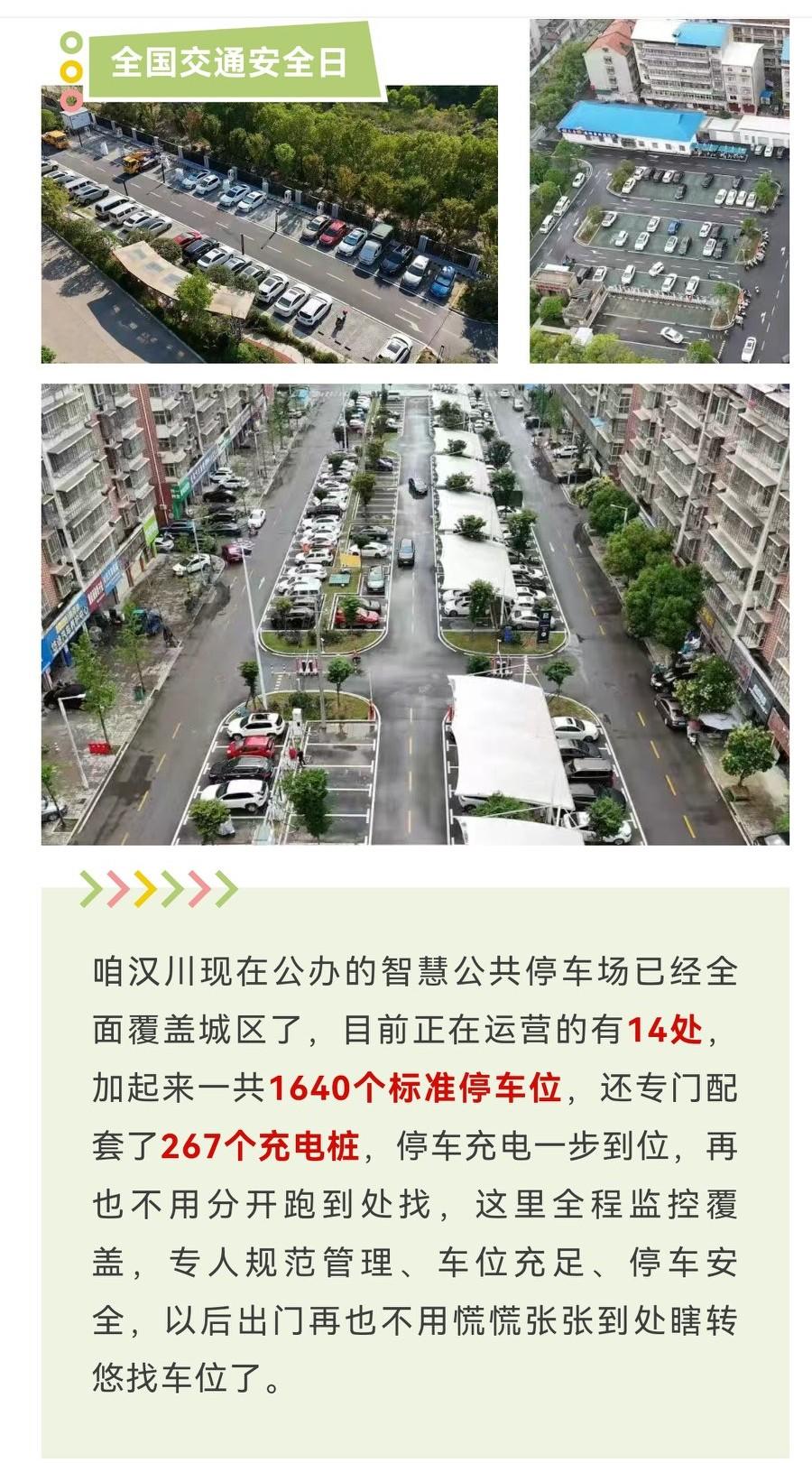 汉川人：停车就用微信小程序：汉骏智行，省钱又省心