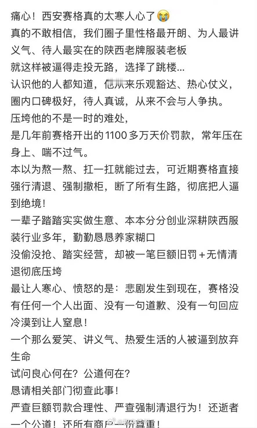 警方回应网传西安一商场有人坠楼网图 