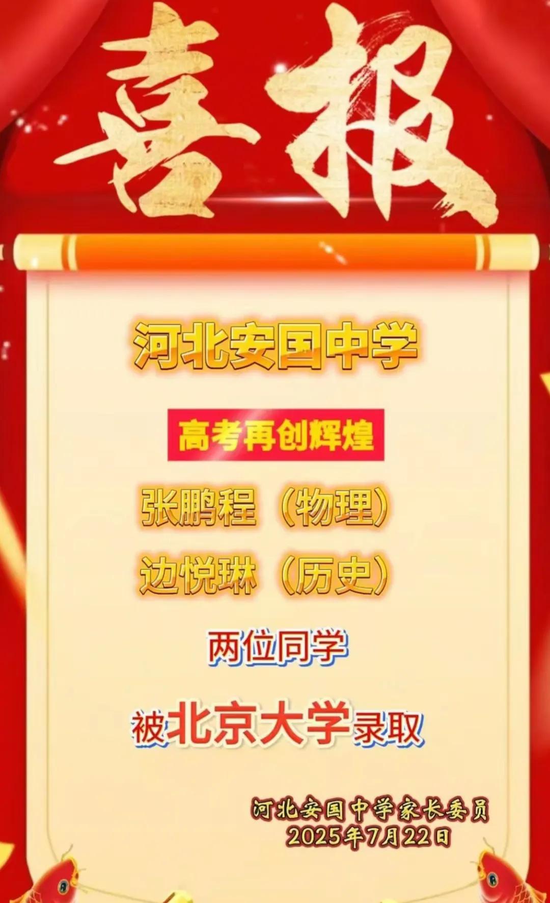 恭喜，保定这6名同学被清华、北大录取了！
 高考招生录取正在有序进行，也成了人们