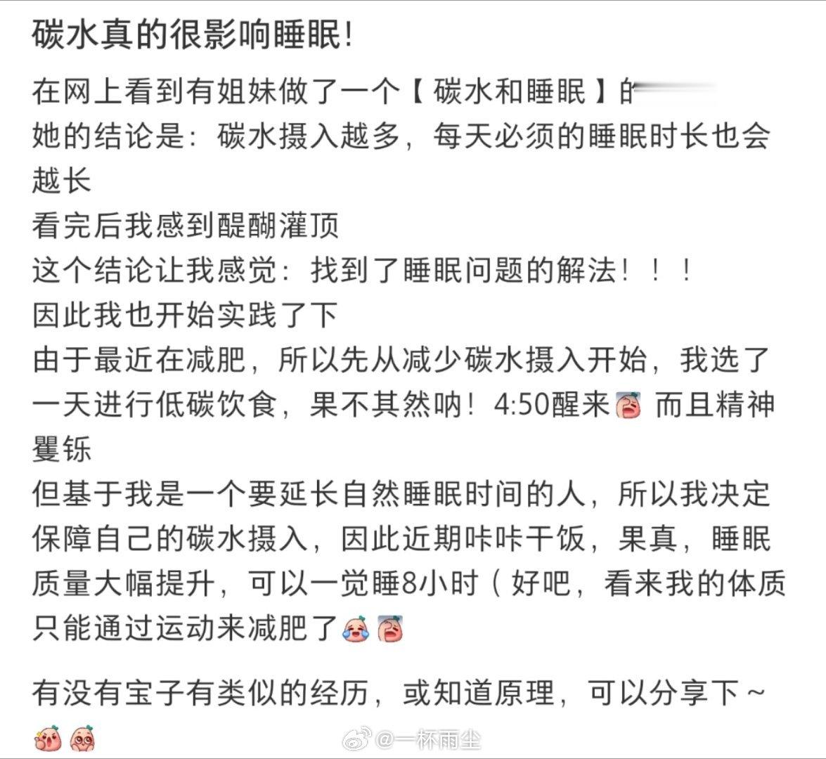 碳水真的很影响睡眠！ ​​​