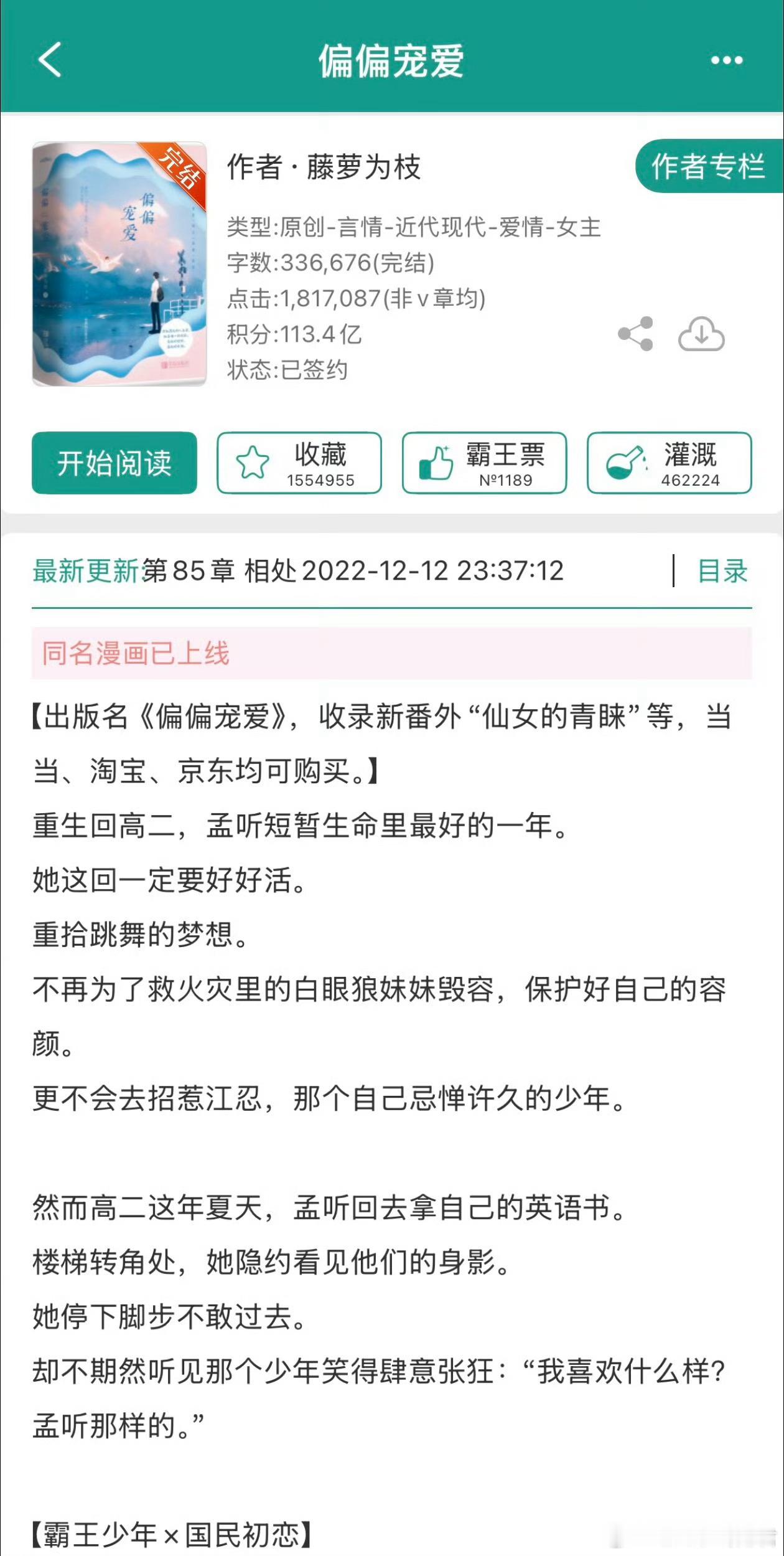 优酷青春剧《偏偏宠爱》 男主 宋威龙女主 接触 杨超越or艾米根据晋江藤萝为枝小