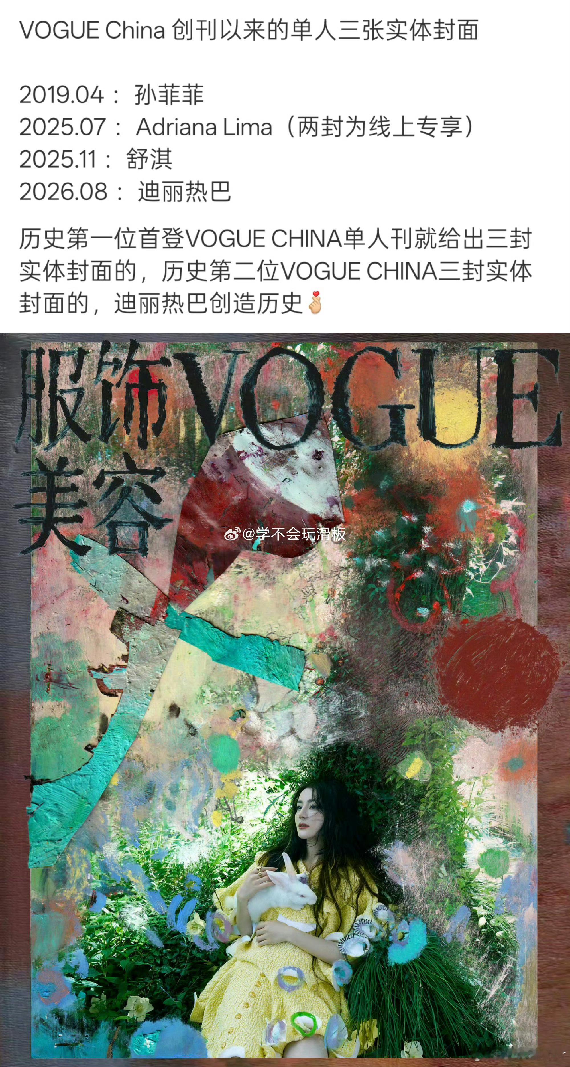那为啥不让迪丽热巴上九月号封面